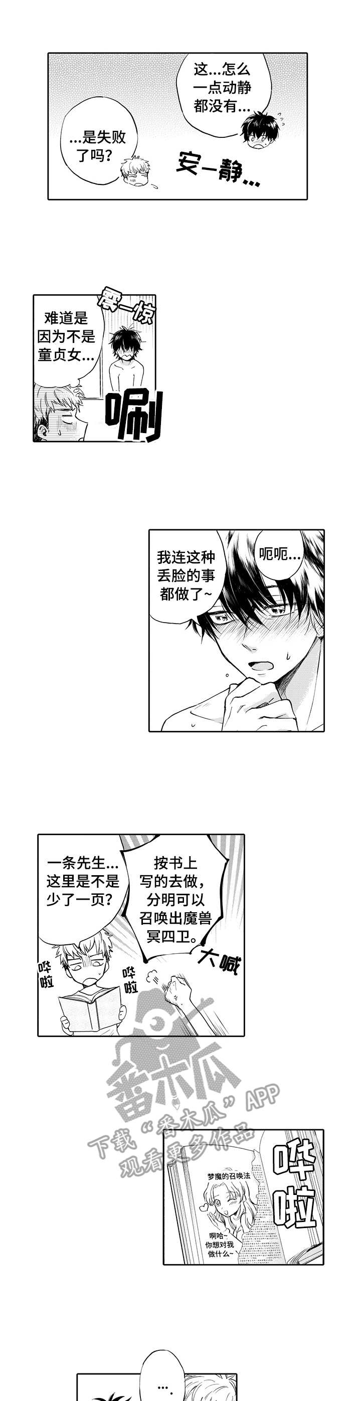 《超自然研究》第5章不祥的预感 第8页