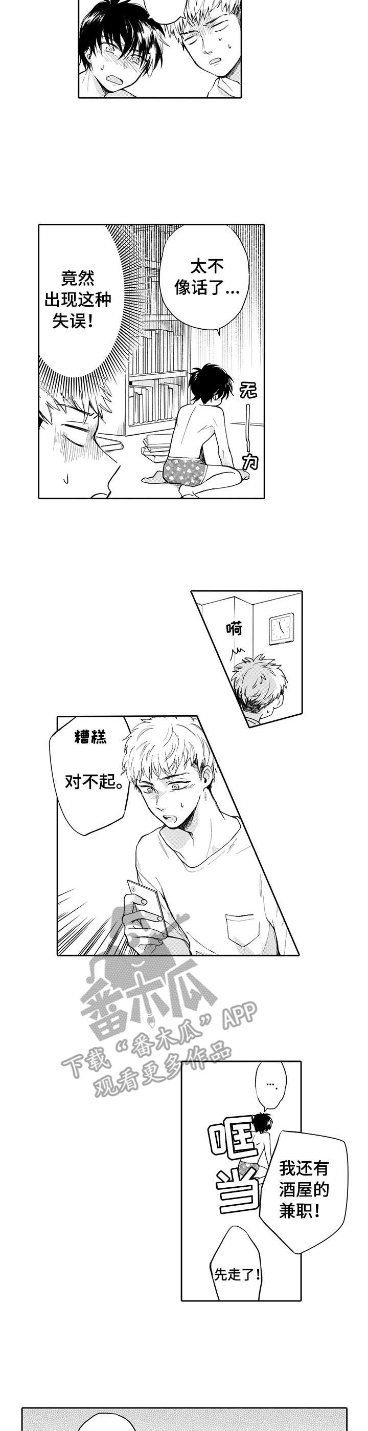 《超自然研究》第5章不祥的预感 第9页