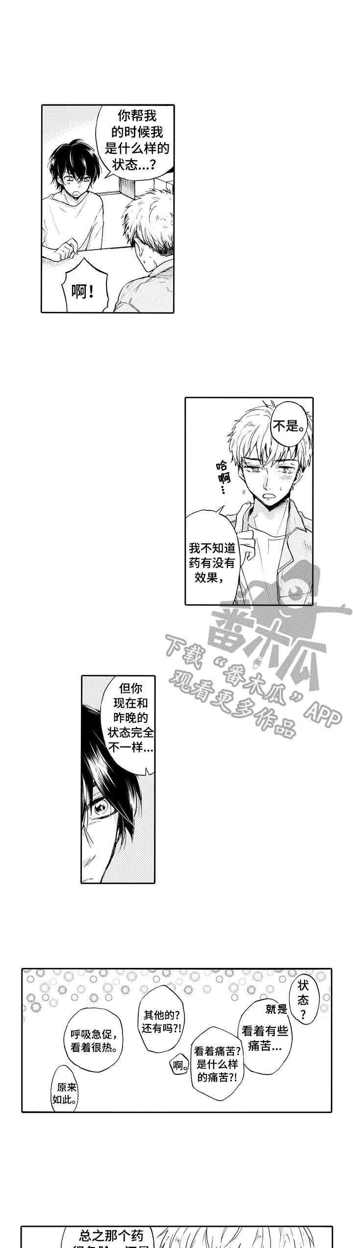 《超自然研究》第3章助手 第1页