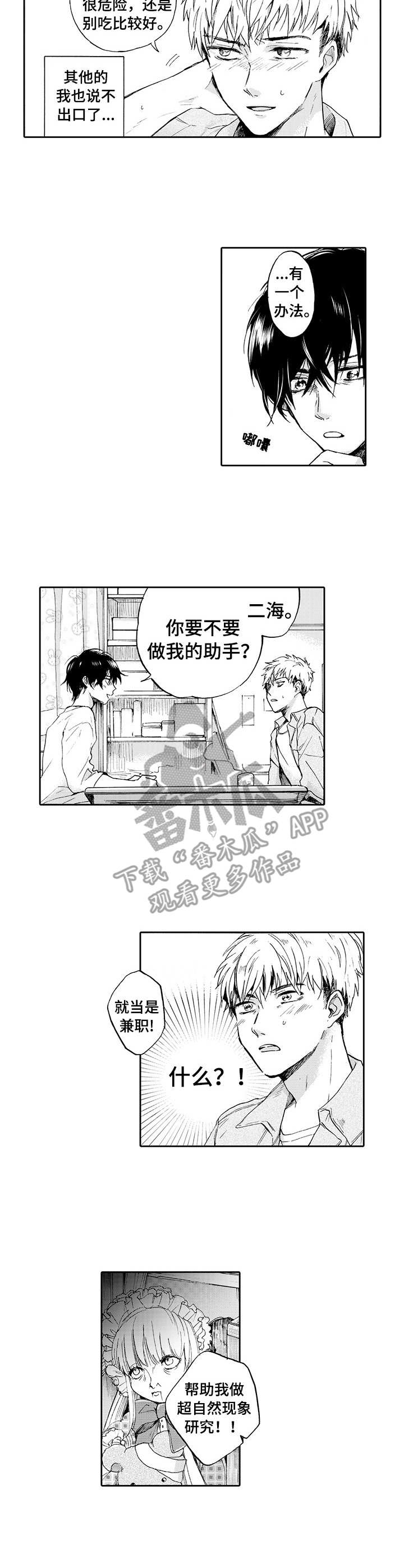 《超自然研究》第3章助手 第2页