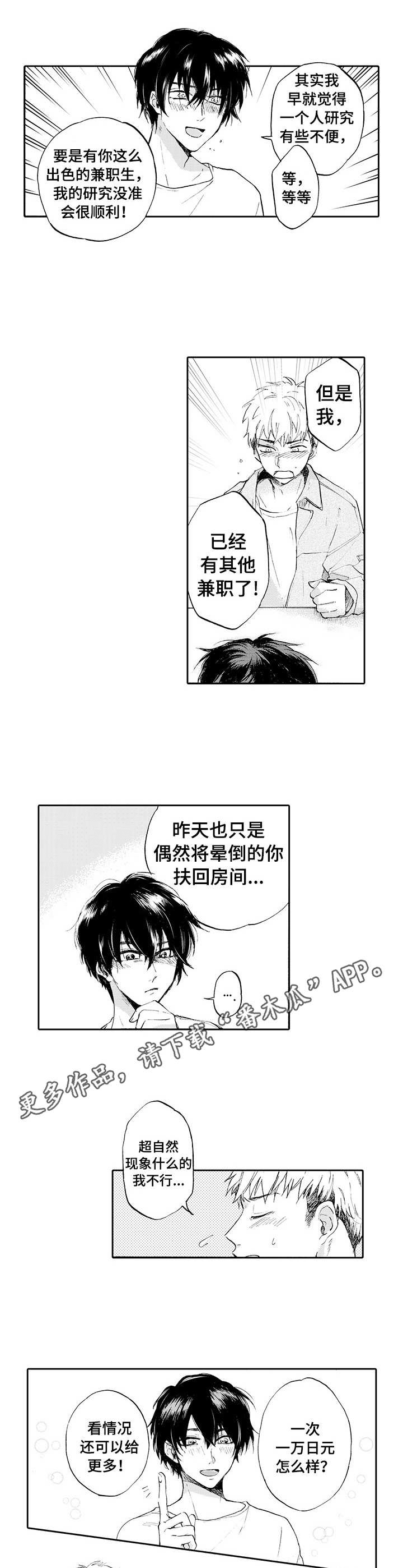《超自然研究》第3章助手 第3页