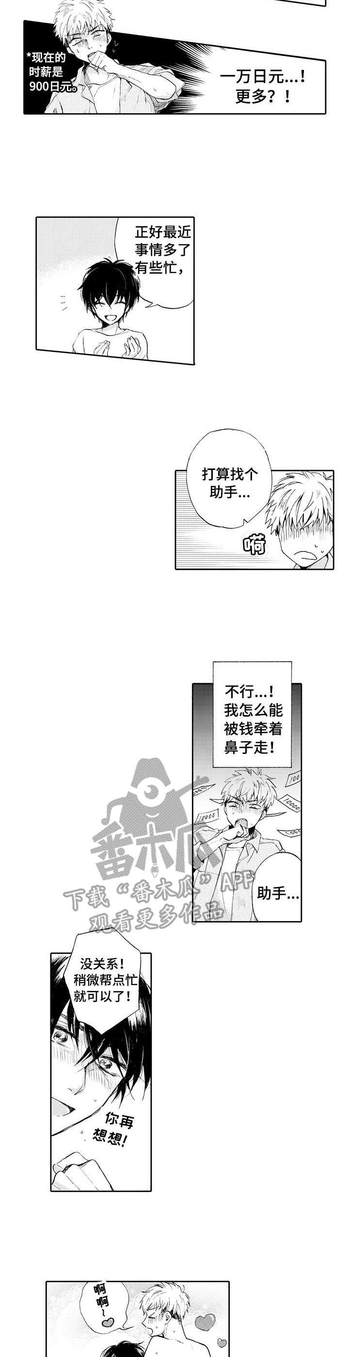 《超自然研究》第3章助手 第4页