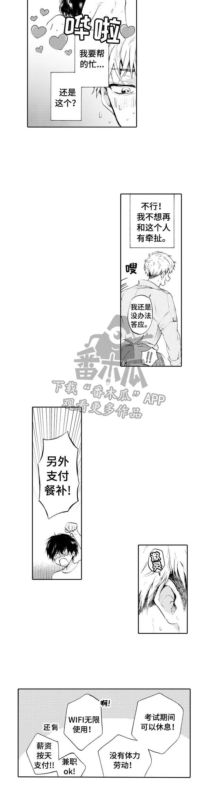 《超自然研究》第3章助手 第5页