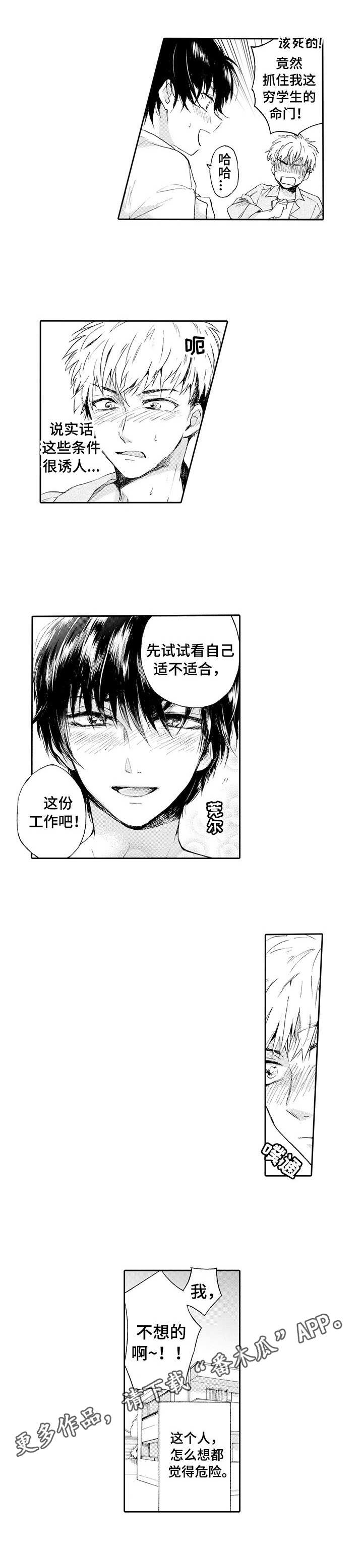 《超自然研究》第3章助手 第6页