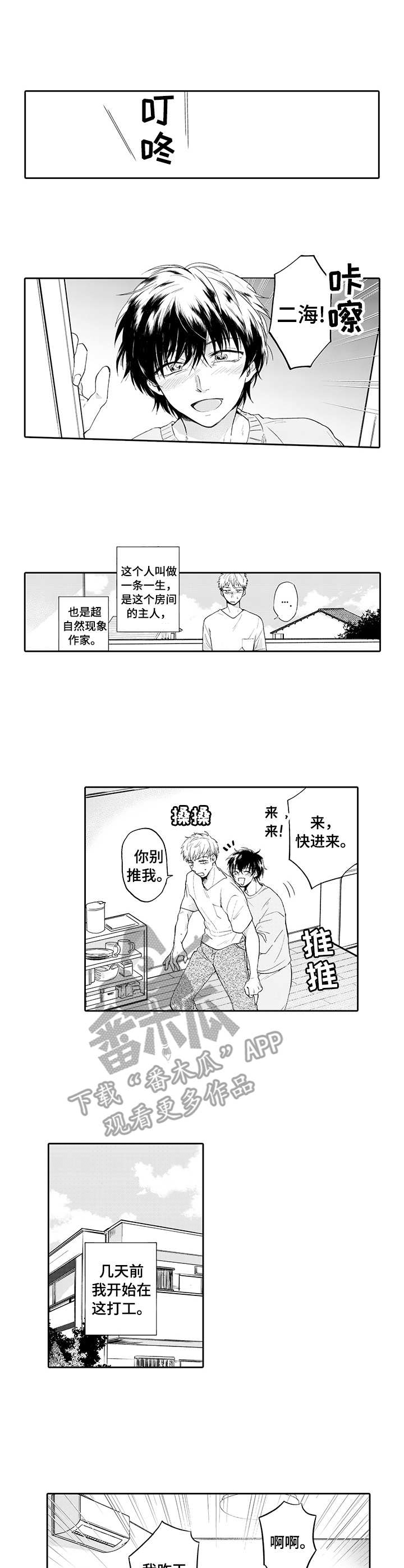 《超自然研究》第3章助手 第7页