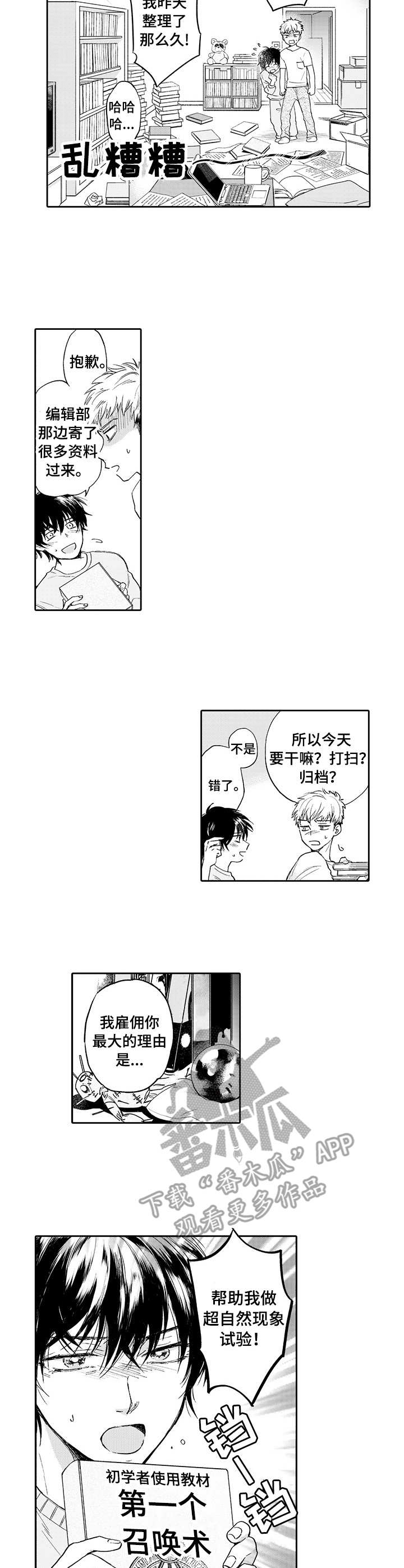 《超自然研究》第3章助手 第8页