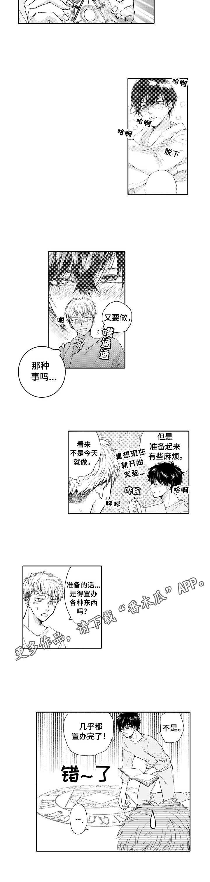 《超自然研究》第3章助手 第9页