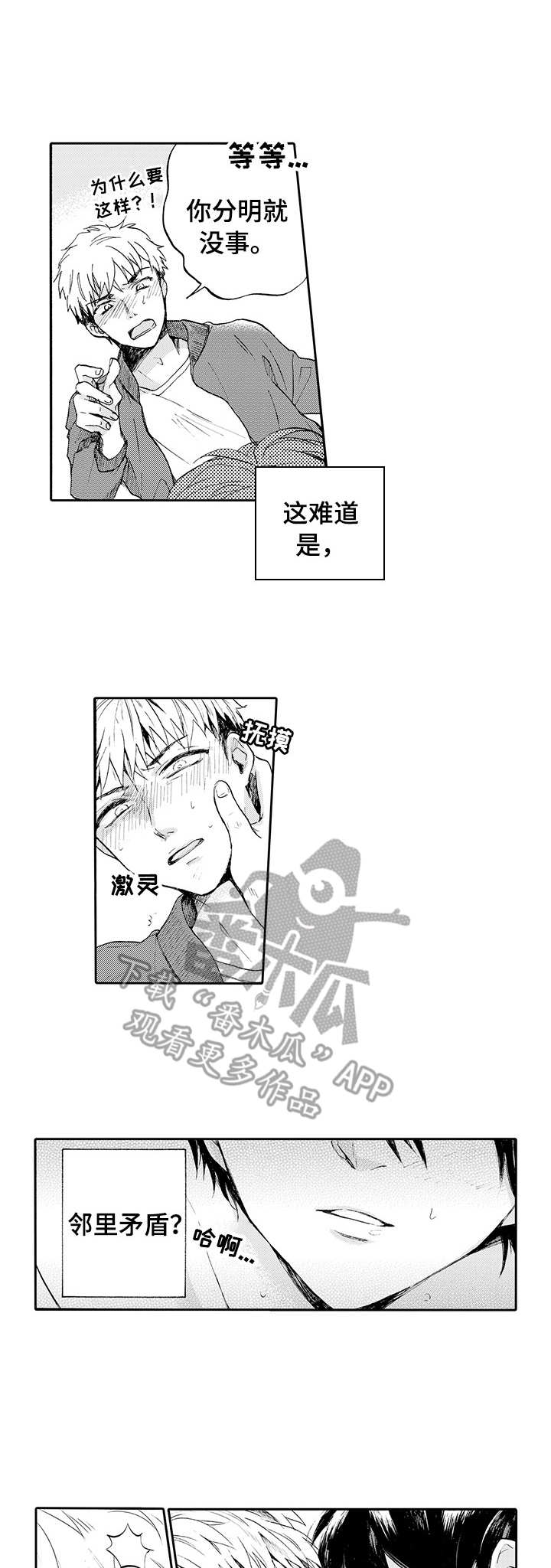 《超自然研究》第2章不妙 第1页