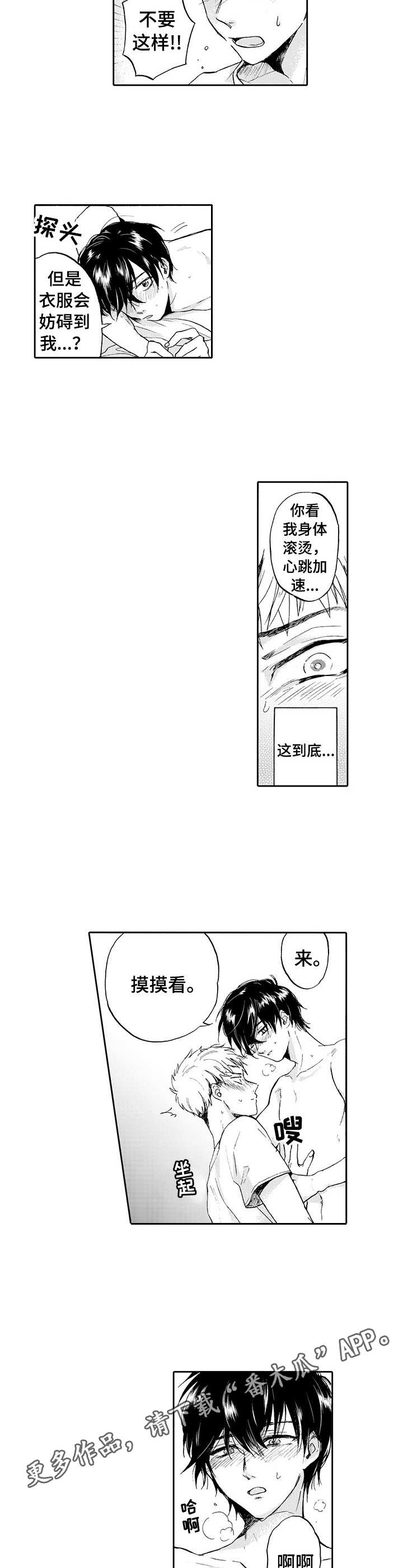 《超自然研究》第2章不妙 第3页