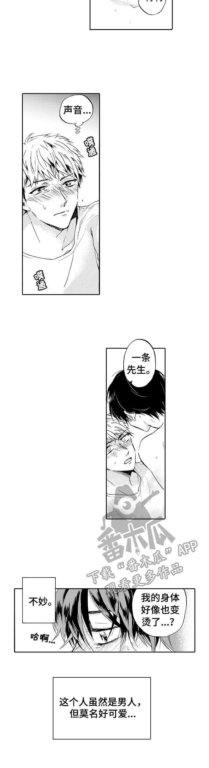 《超自然研究》第2章不妙 第4页
