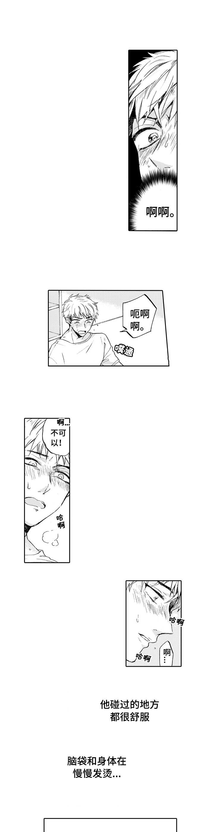 《超自然研究》第2章不妙 第5页