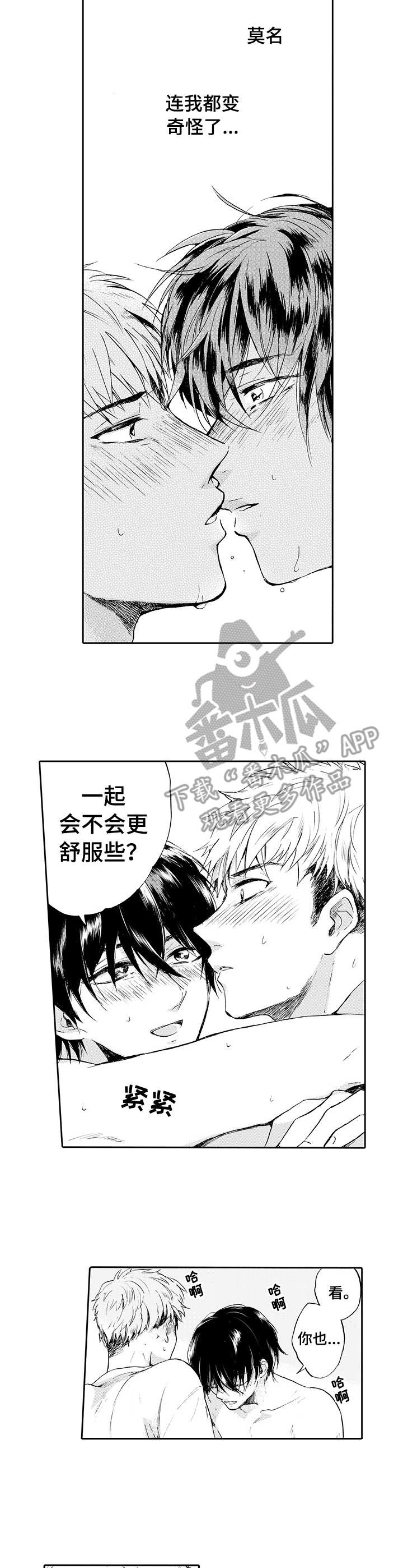 《超自然研究》第2章不妙 第6页