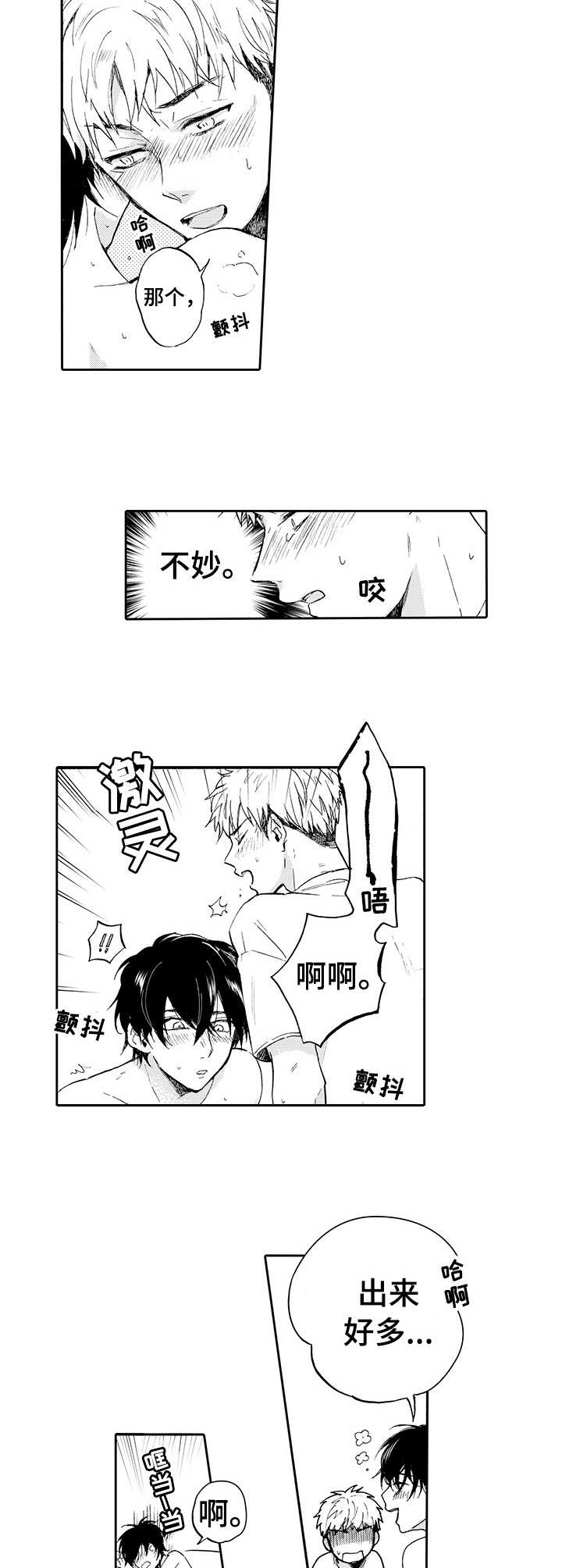 《超自然研究》第2章不妙 第7页