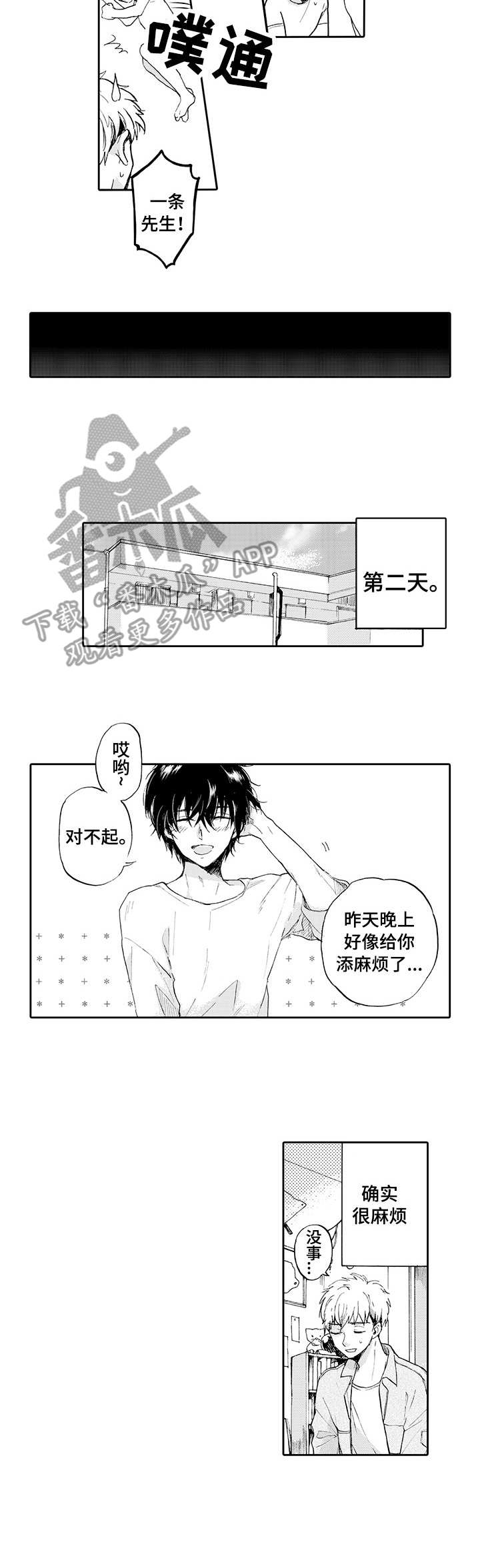 《超自然研究》第2章不妙 第8页