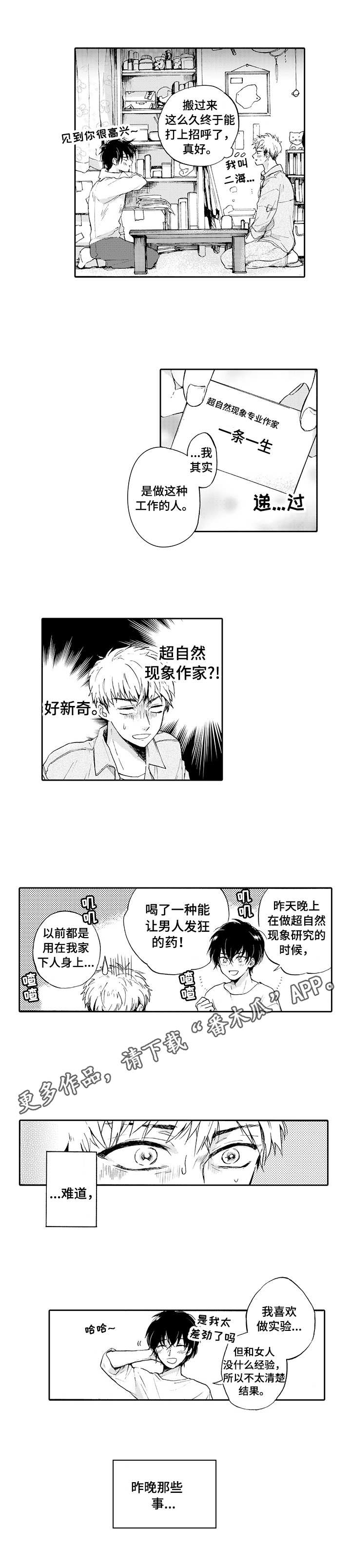 《超自然研究》第2章不妙 第9页