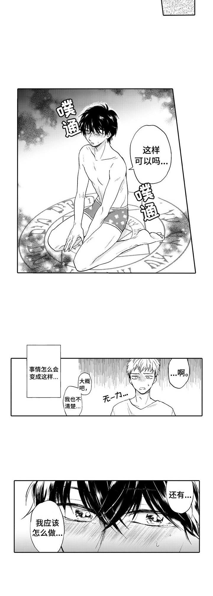 《超自然研究》第4章前置条件 第4页