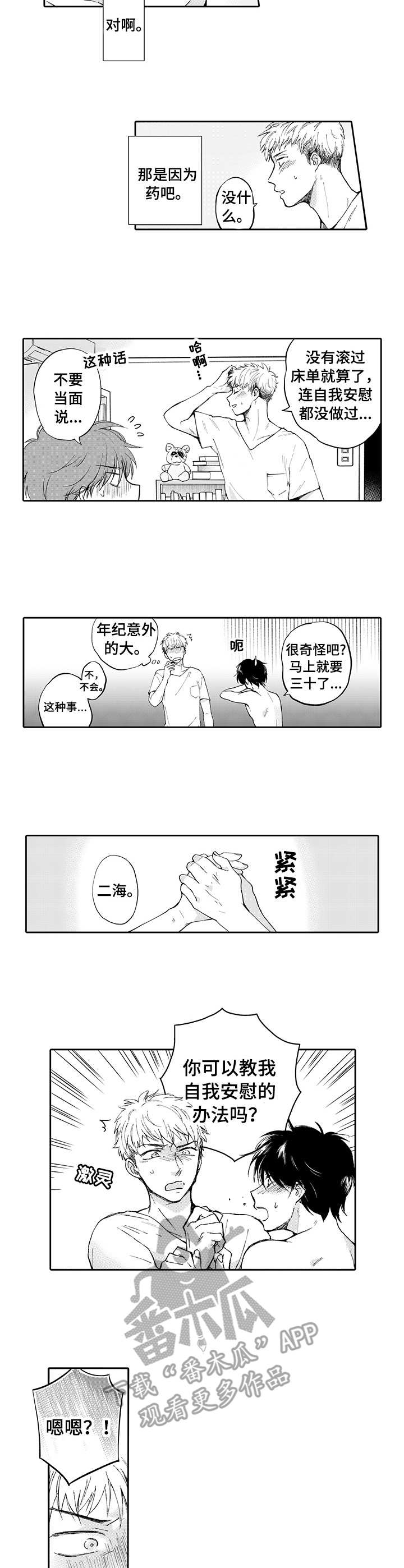 《超自然研究》第4章前置条件 第7页