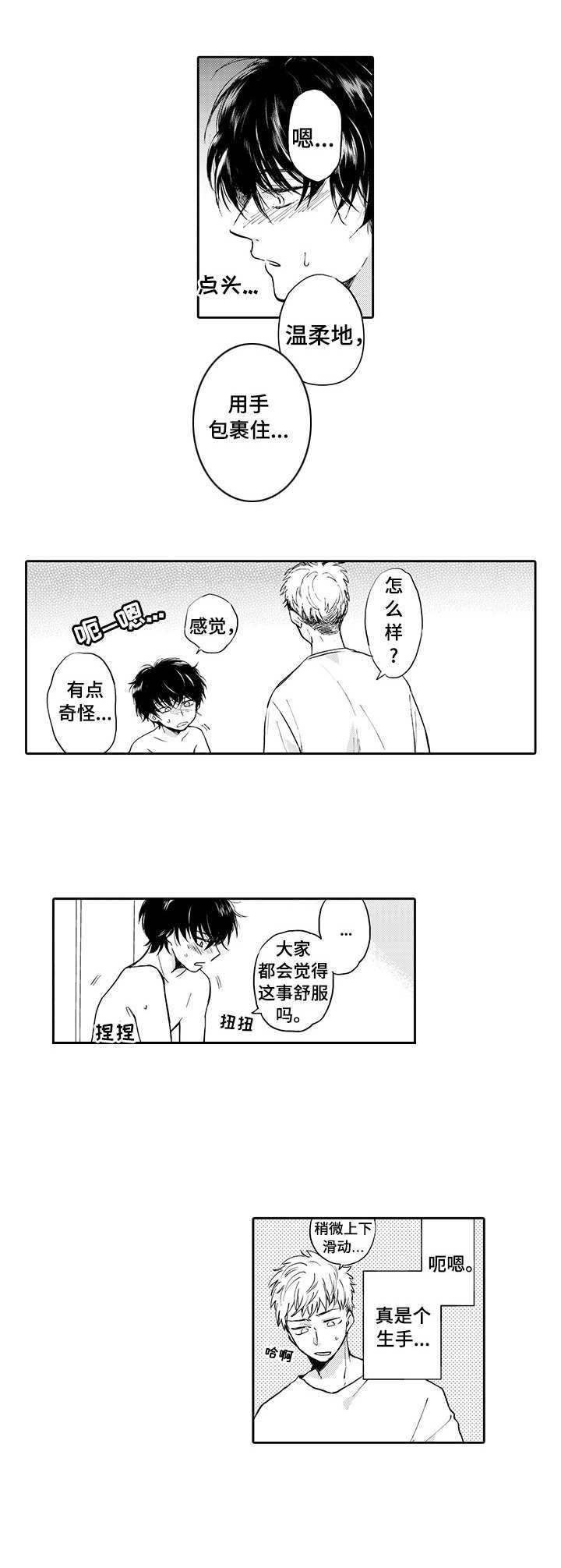 《超自然研究》第4章前置条件 第9页