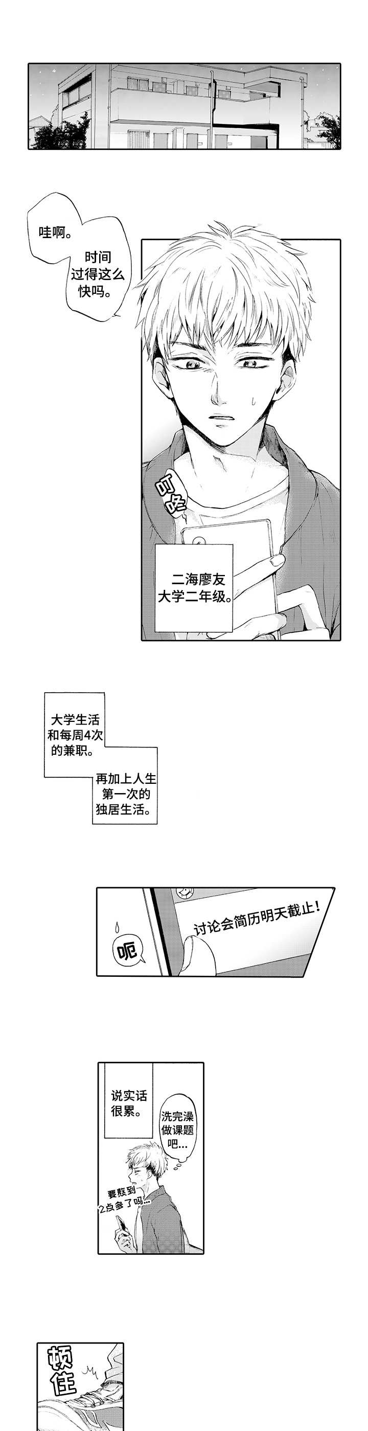《超自然研究》第1章邻居 第1页