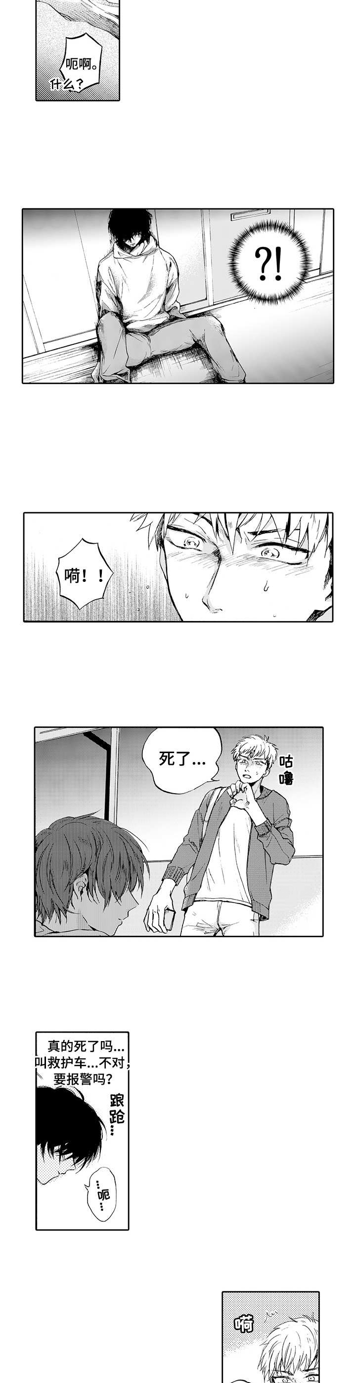 《超自然研究》第1章邻居 第2页