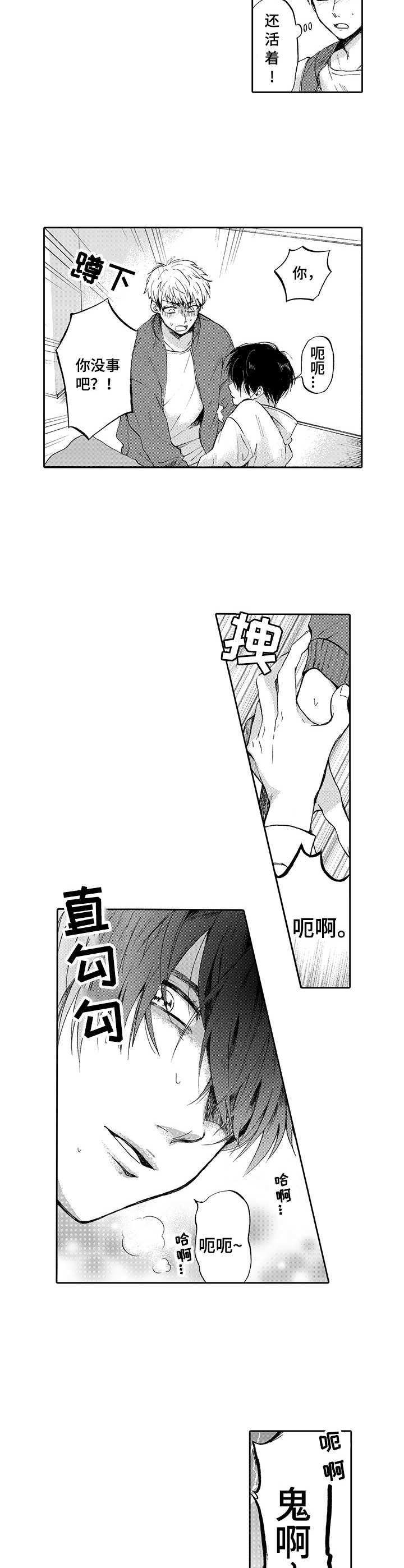 《超自然研究》第1章邻居 第3页