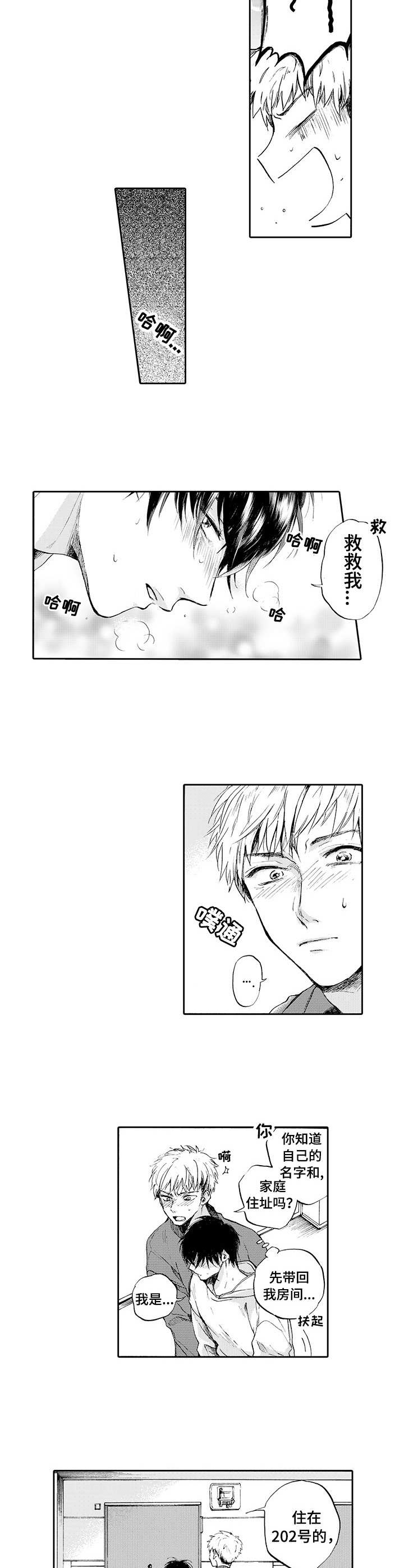 《超自然研究》第1章邻居 第4页