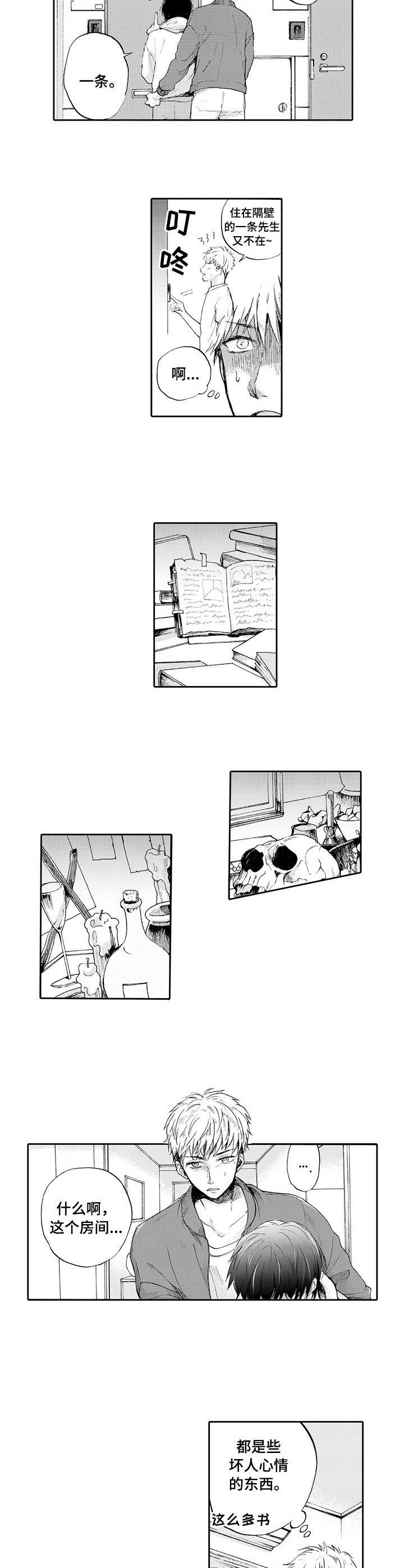 《超自然研究》第1章邻居 第5页