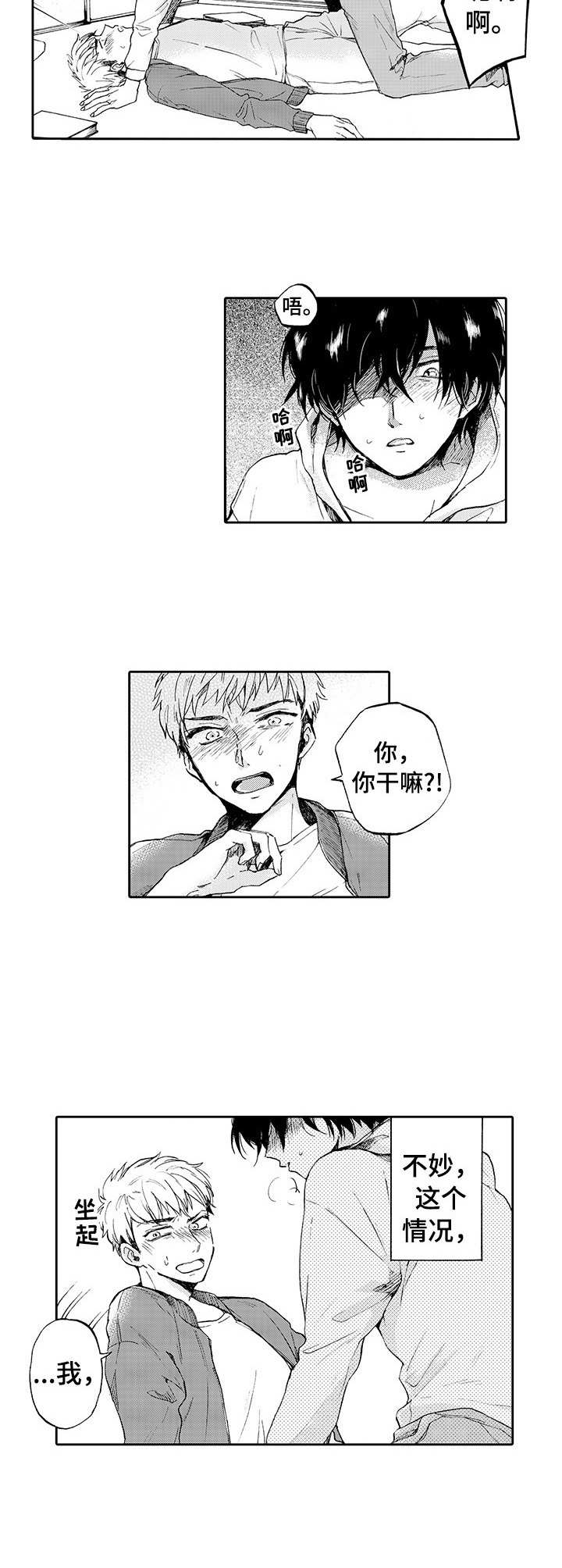 《超自然研究》第1章邻居 第7页