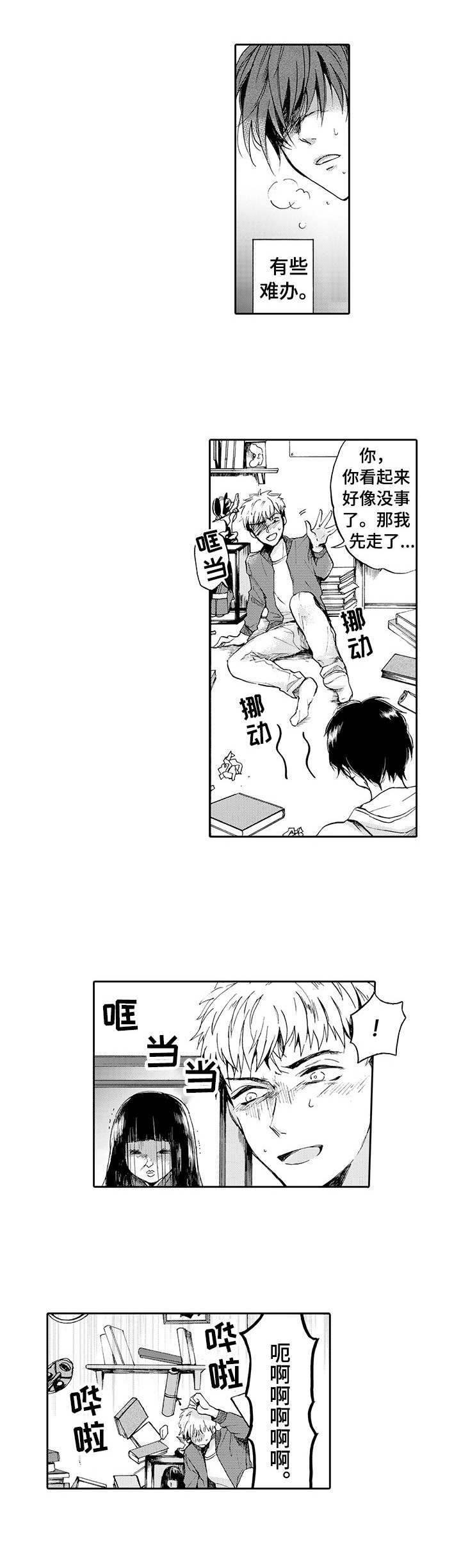《超自然研究》第1章邻居 第8页