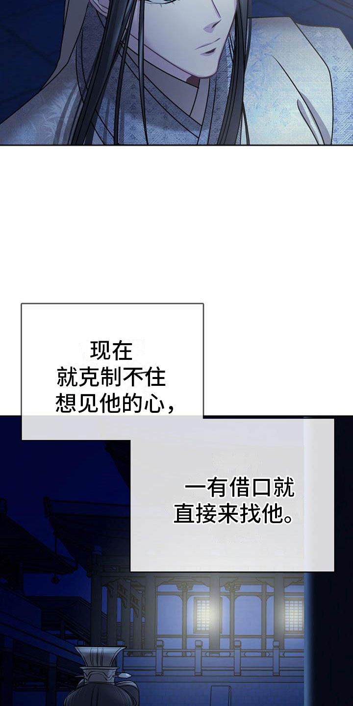 《宫闱秘事》第18章狼狈 第10页