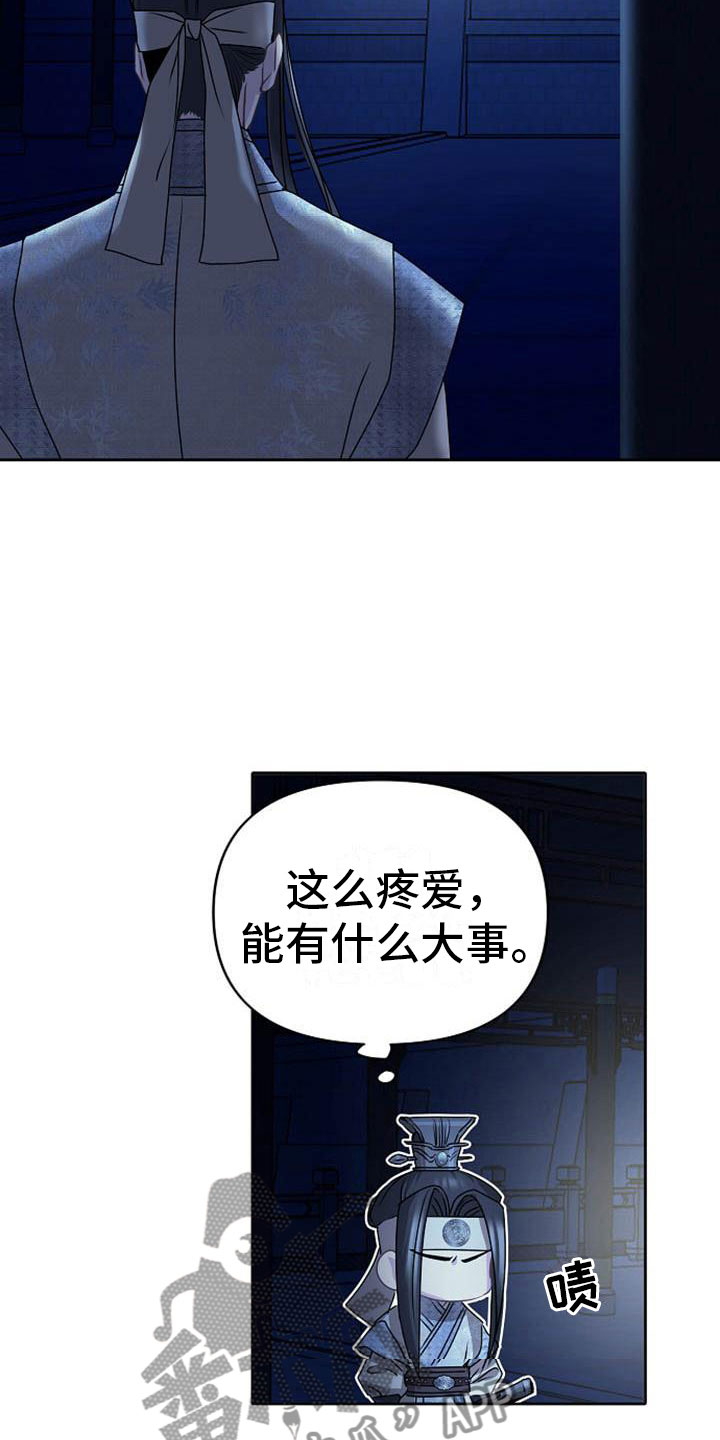《宫闱秘事》第18章狼狈 第11页