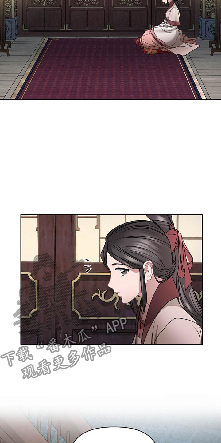 《宫闱秘事》第18章狼狈 第16页