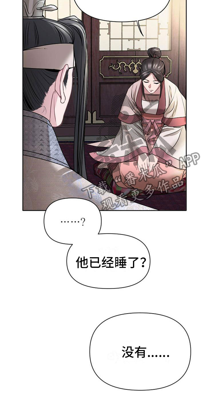 《宫闱秘事》第18章狼狈 第18页