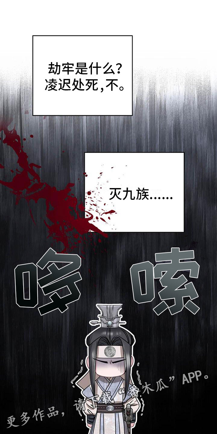 《宫闱秘事》第18章狼狈 第1页