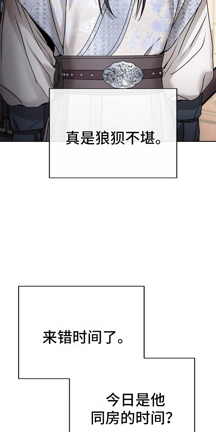 《宫闱秘事》第18章狼狈 第22页