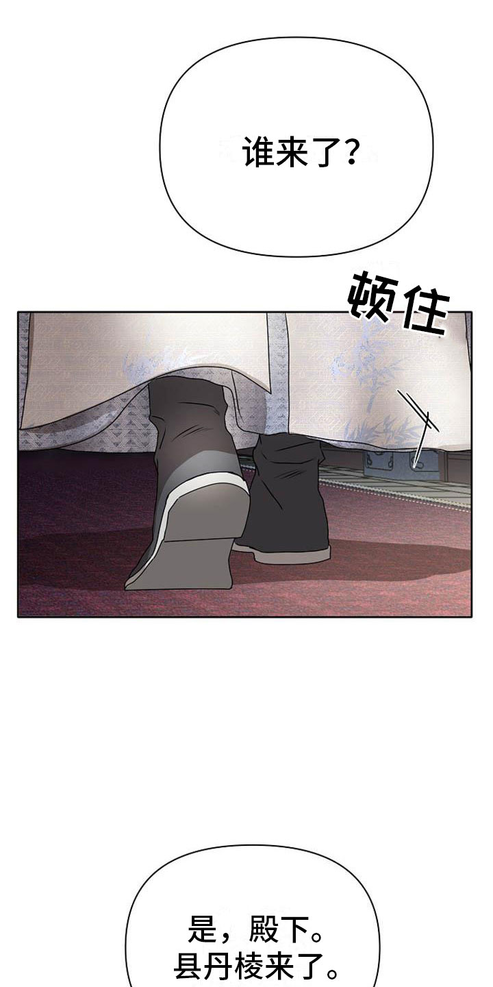 《宫闱秘事》第18章狼狈 第24页
