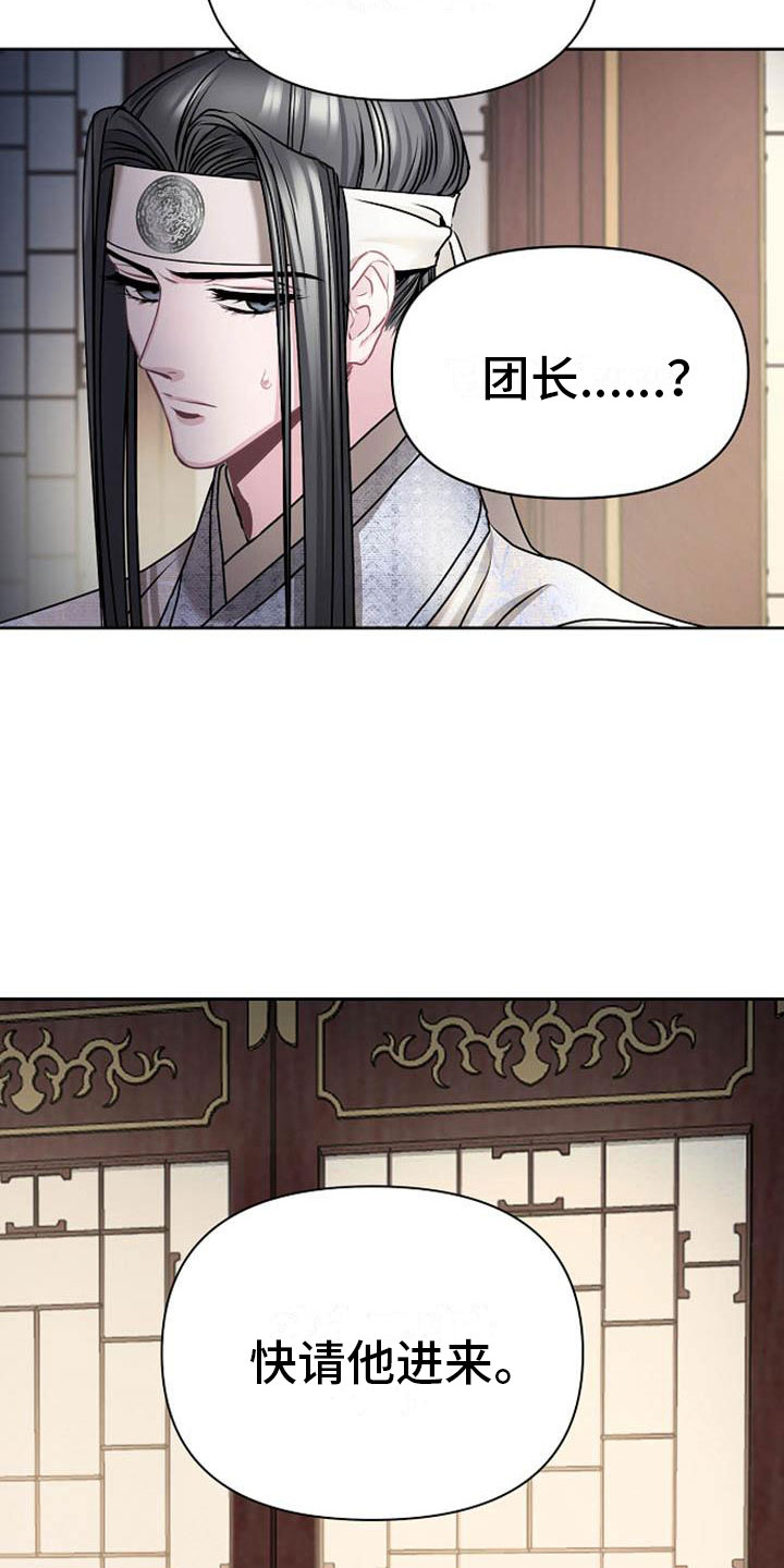 《宫闱秘事》第18章狼狈 第25页