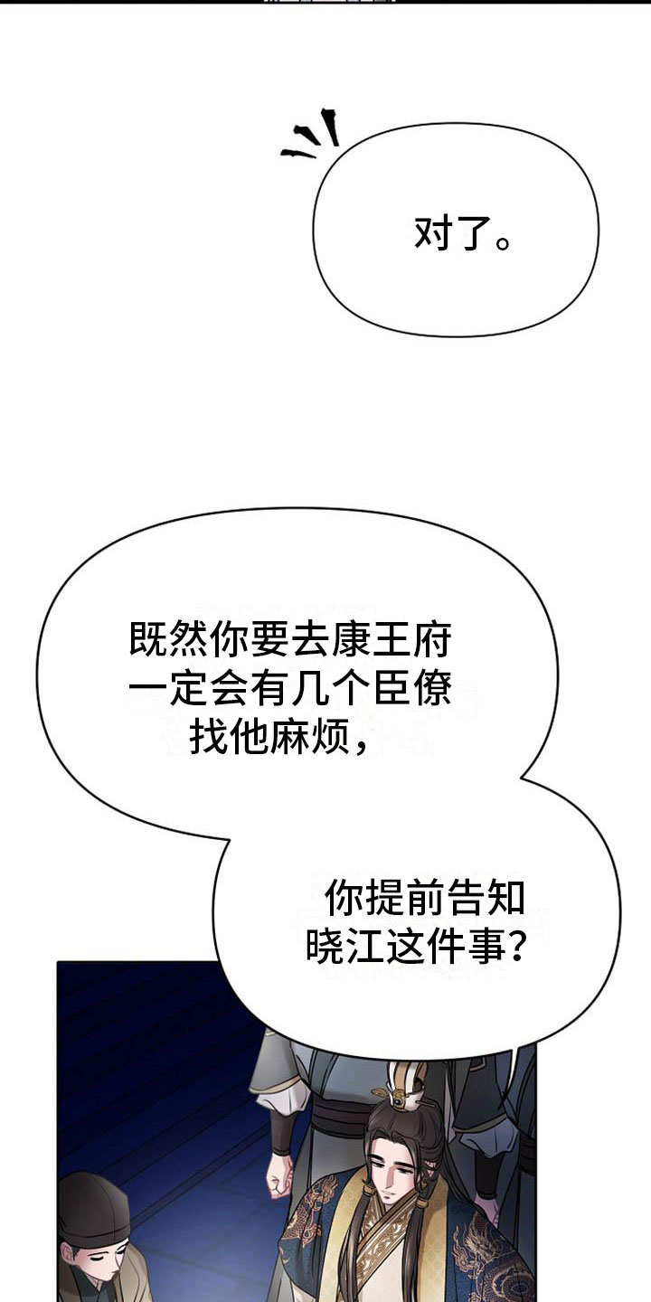 《宫闱秘事》第18章狼狈 第2页
