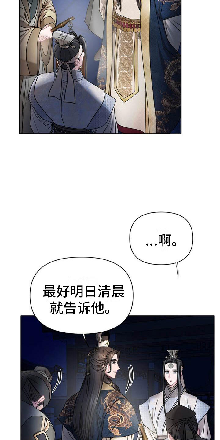 《宫闱秘事》第18章狼狈 第3页