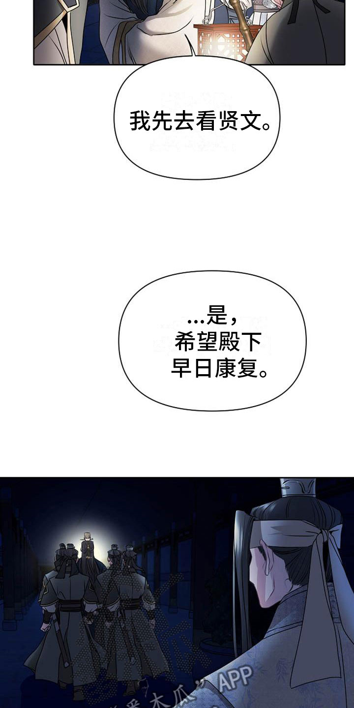 《宫闱秘事》第18章狼狈 第4页