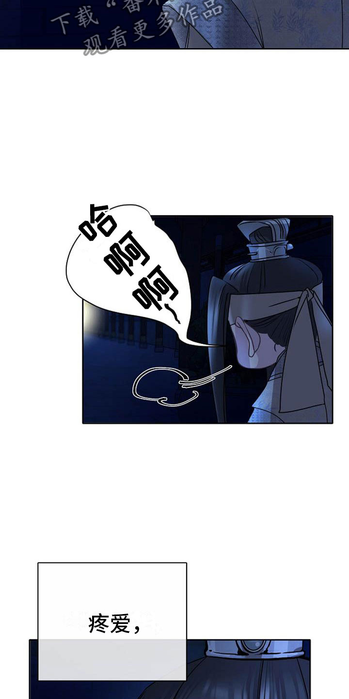 《宫闱秘事》第18章狼狈 第5页