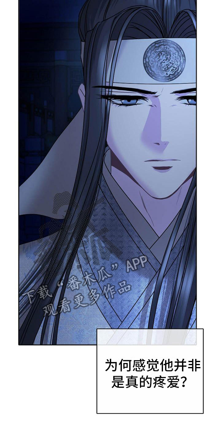 《宫闱秘事》第18章狼狈 第6页