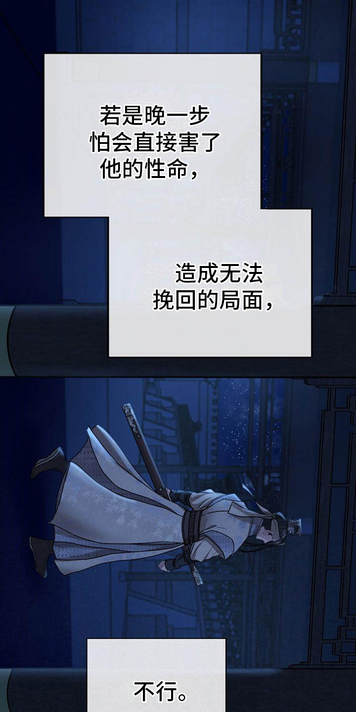 《宫闱秘事》第18章狼狈 第8页