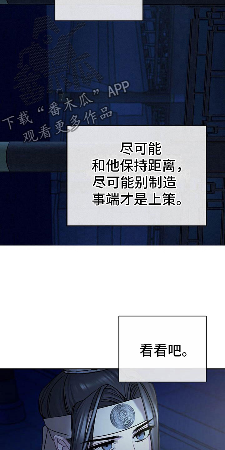《宫闱秘事》第18章狼狈 第9页