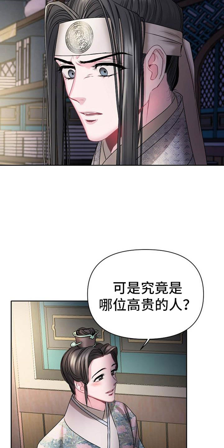 《宫闱秘事》第22章震惊的人 第10页