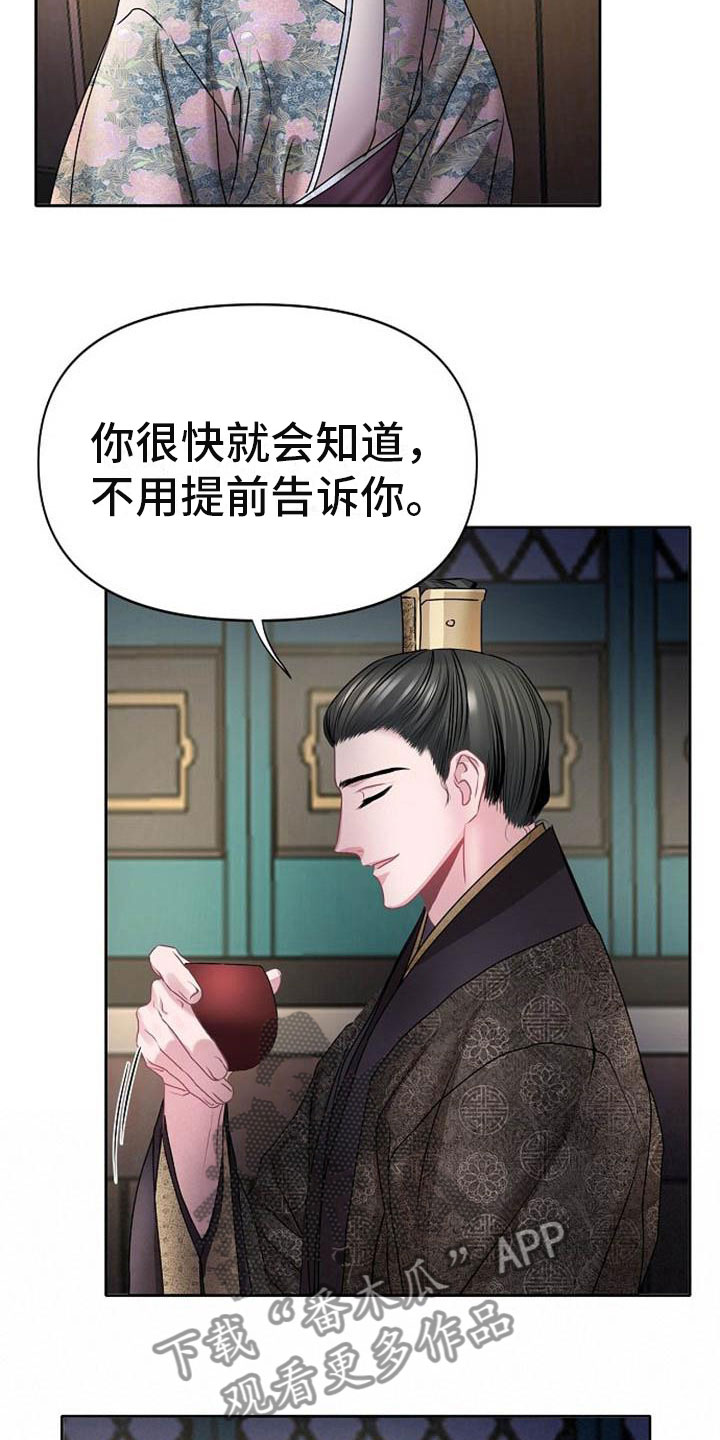 《宫闱秘事》第22章震惊的人 第11页