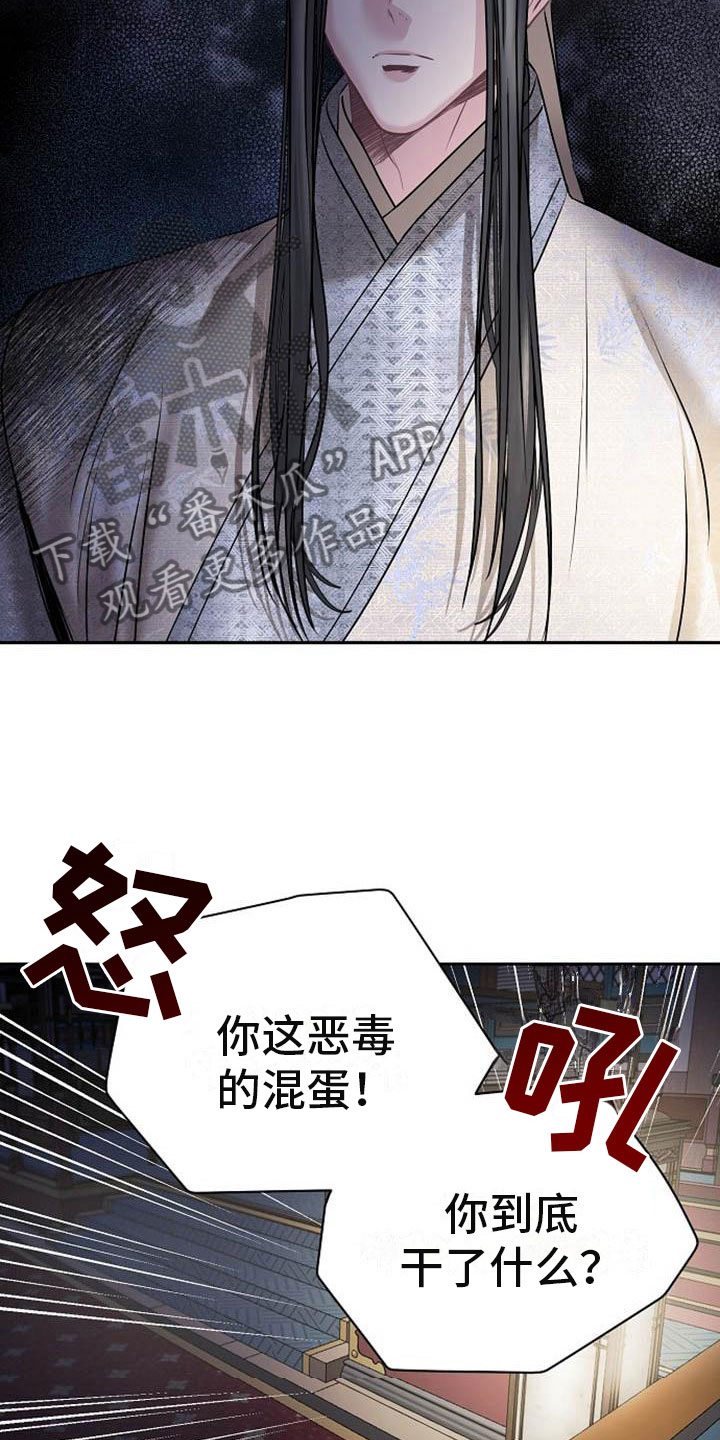 《宫闱秘事》第22章震惊的人 第14页