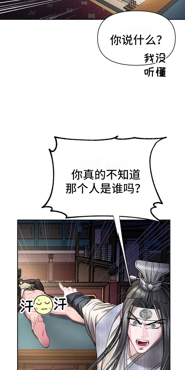 《宫闱秘事》第22章震惊的人 第15页