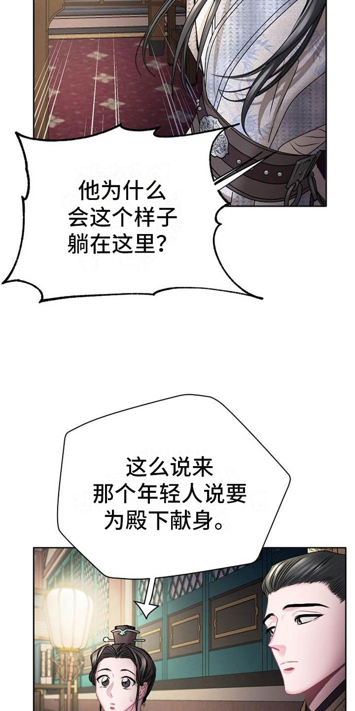 《宫闱秘事》第22章震惊的人 第16页