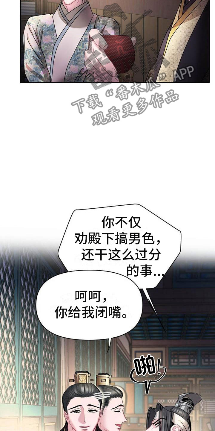 《宫闱秘事》第22章震惊的人 第17页